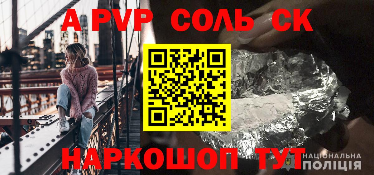 Алатырь  A-PVP кристаллы  Вход с VPN  А ПВП СК  Alpha PVP Crystall 