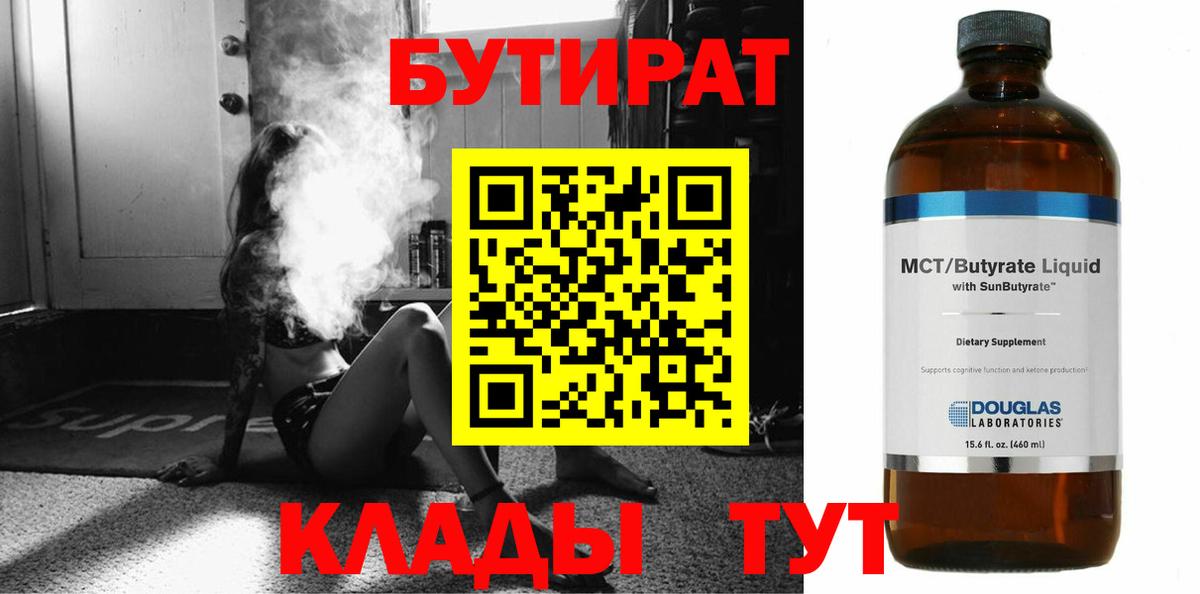 Алатырь  БУТИРАТ BDO 33%  Вход с VPN 