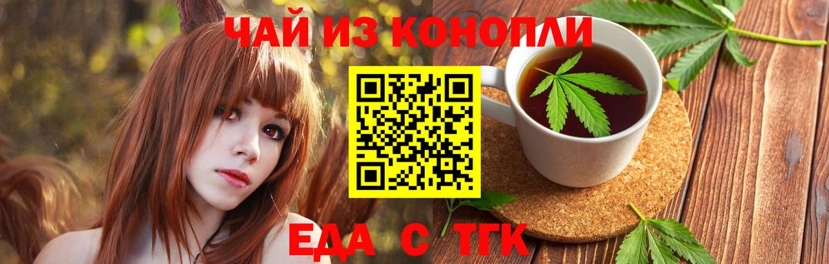 Еда ТГК марихуана  Вход с VPN  Алатырь 