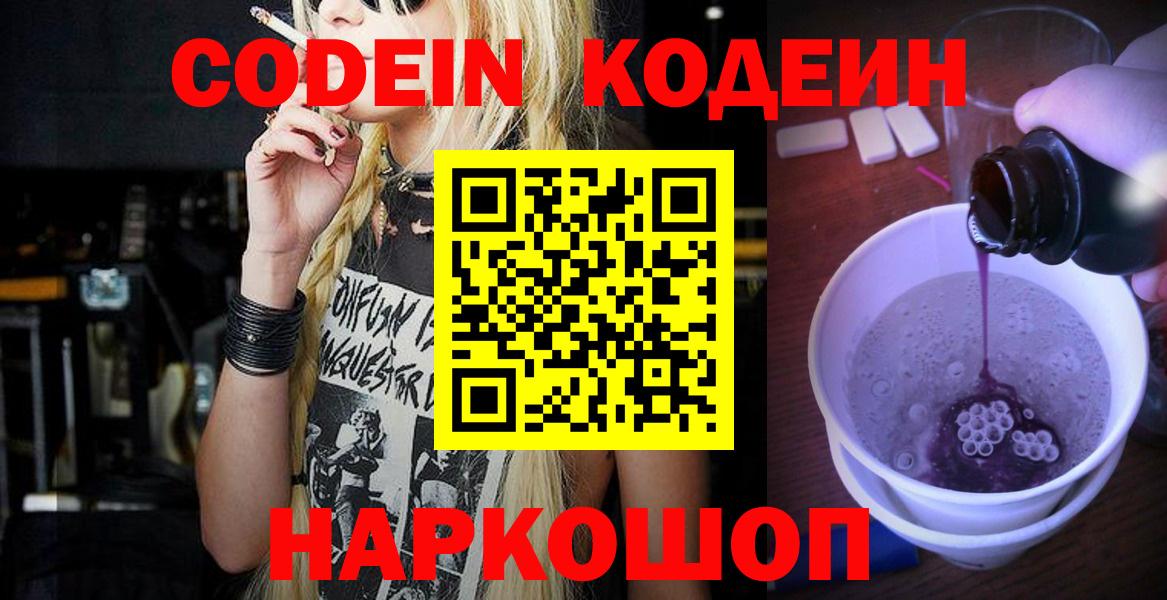 Кодеиновый сироп Lean Purple Drank  Вход с VPN  Алатырь  Кодеиновый сироп Lean Purple Drank 