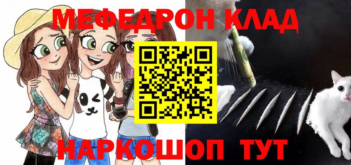 Меф мяу мяу мука Алатырь