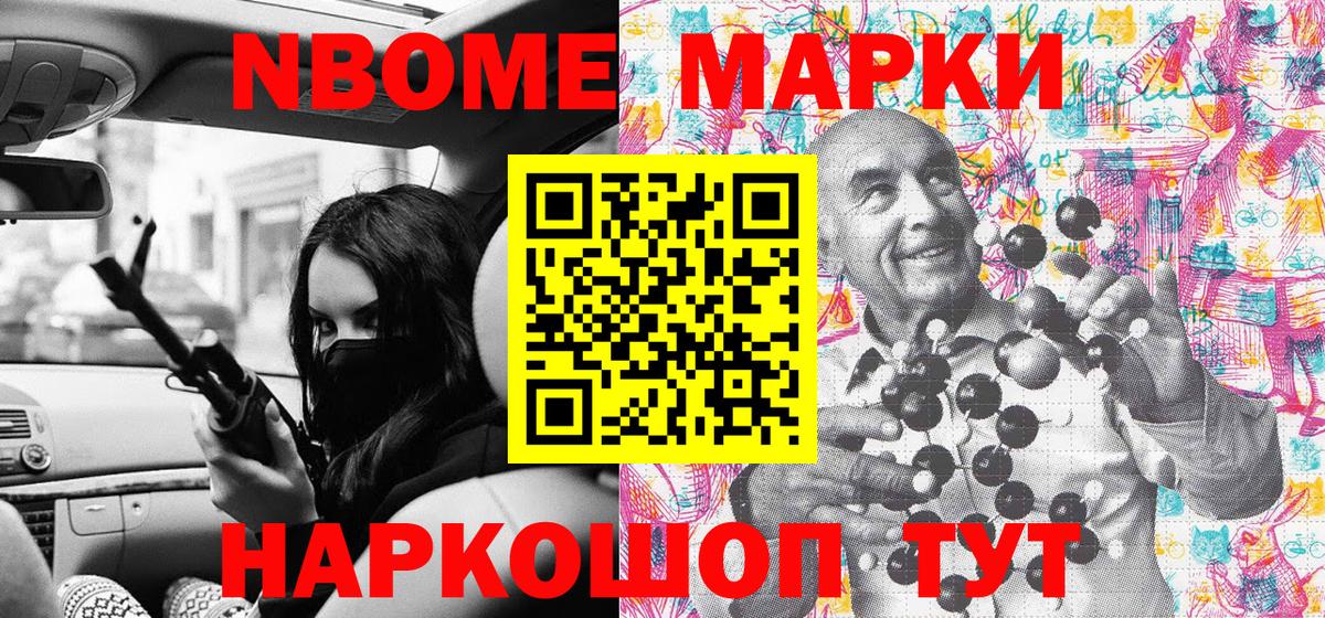 Марки N-bome 1500мкг  Марки N-bome 1500мкг  Вход с VPN  Алатырь 